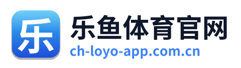 乐鱼体育官网